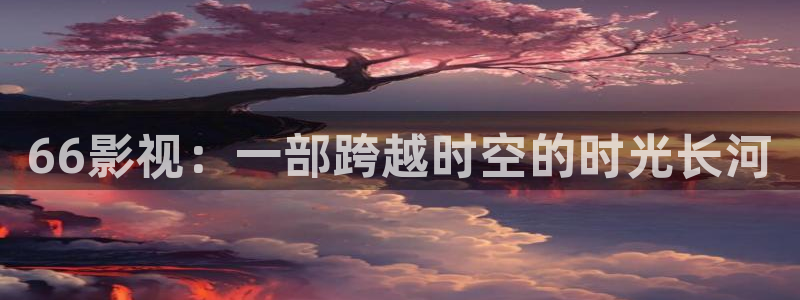 月光变奏曲免费观看西瓜影院